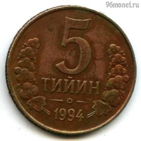 Узбекистан 5 тийинов 1994