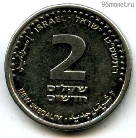 Израиль 2 нов. шекеля 2009