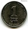 Израиль 1 нов. шекель 2002