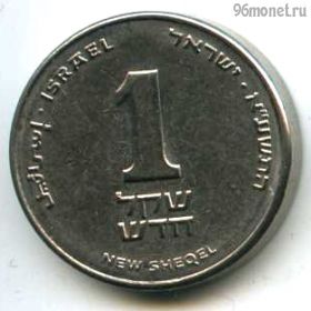 Израиль 1 нов. шекель 2011