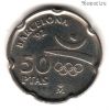 Испания 50 песет 1992