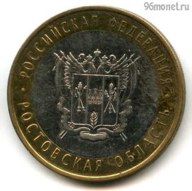 10 рублей 2007 спмд Ростовская