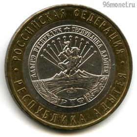 10 рублей 2009 ммд Адыгея
