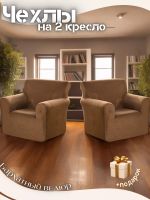Чехлы на 2 кресла без оборки плюш (мех) медно-коричневый