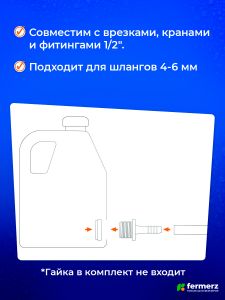 Штуцер 1/2 дюйма - 6 мм 1 шт