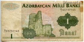 Азербайджан 1 манат 1992