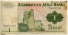 Азербайджан 1 манат 1992