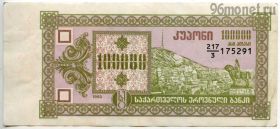 Грузия 100.000 купонов 1993