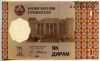 Таджикистан 1 дирам 1999