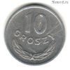 Польша 10 грошей 1962