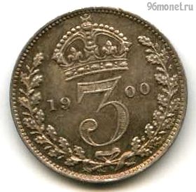 Великобритания 3 пенса 1900