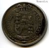 Великобритания 1 шиллинг 1823