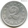 Югославия 2 динара 1953 ФНРЮ