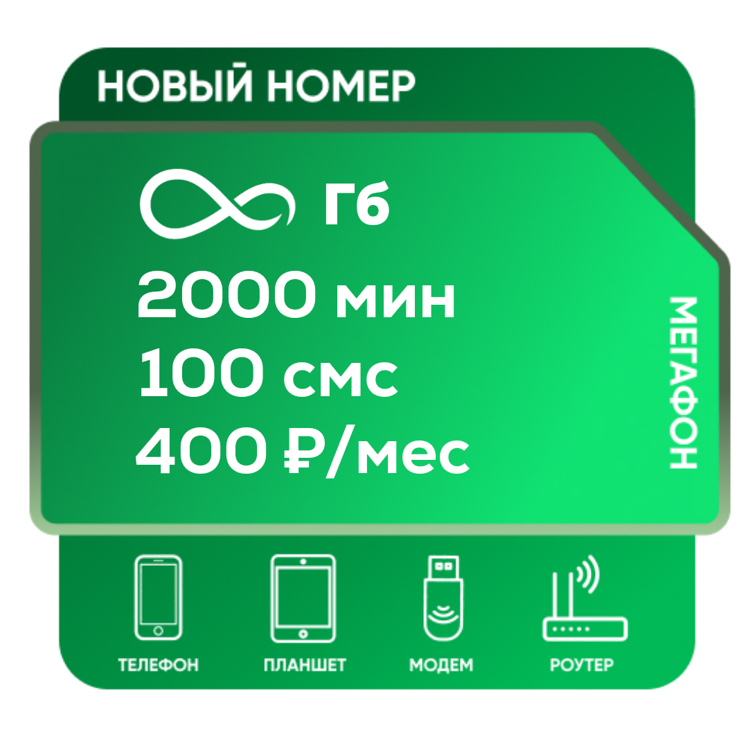 SIM-карта Мегафон АП 400