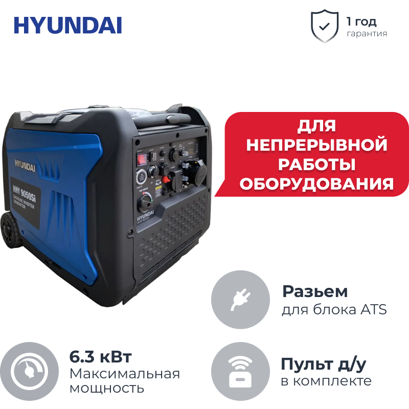 Hyundai HHY 9050Si инверторный генератор