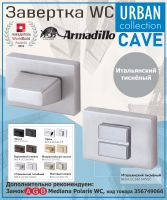 Завёртка WC Armadillo (Армадилло) BK6.K.UСS36 MWSC-33 итальянский тисненый