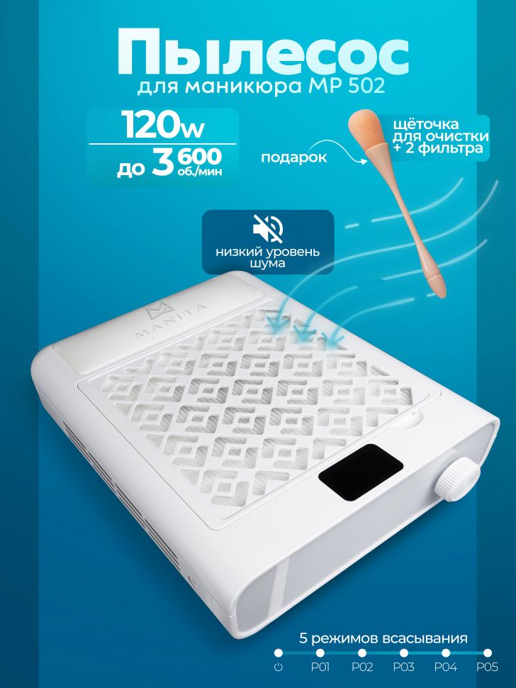 Пылесос для маникюра 120W Турбинный, бесщёточный, БЕЛЫЙ с подушкой