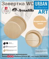 Завёртка WC Armadillo (Армадилло) BK6.R.ART30 FSG-39 флорентийское золото