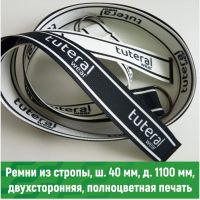 Ремень из стропы