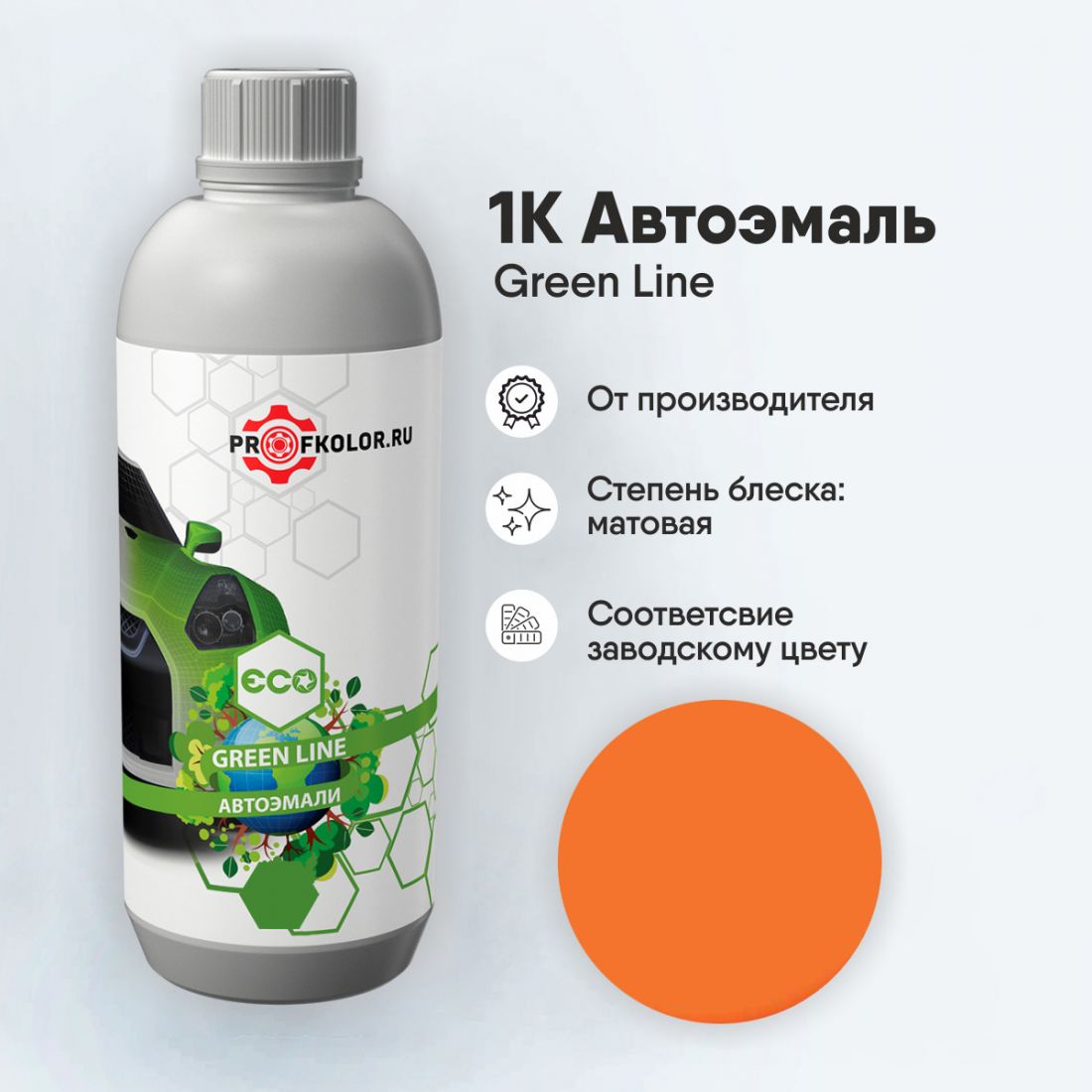 Краска GreenLine по каталогу RAL2008.Наименование краски - Hellrotorange