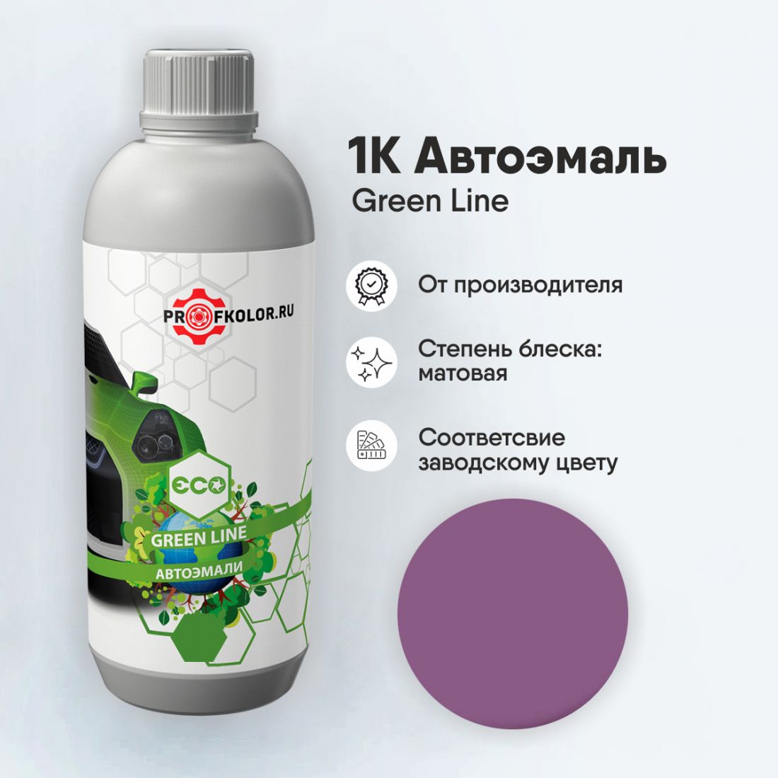 Краска GreenLine по каталогу RAL4001.Наименование краски - Rotlila
