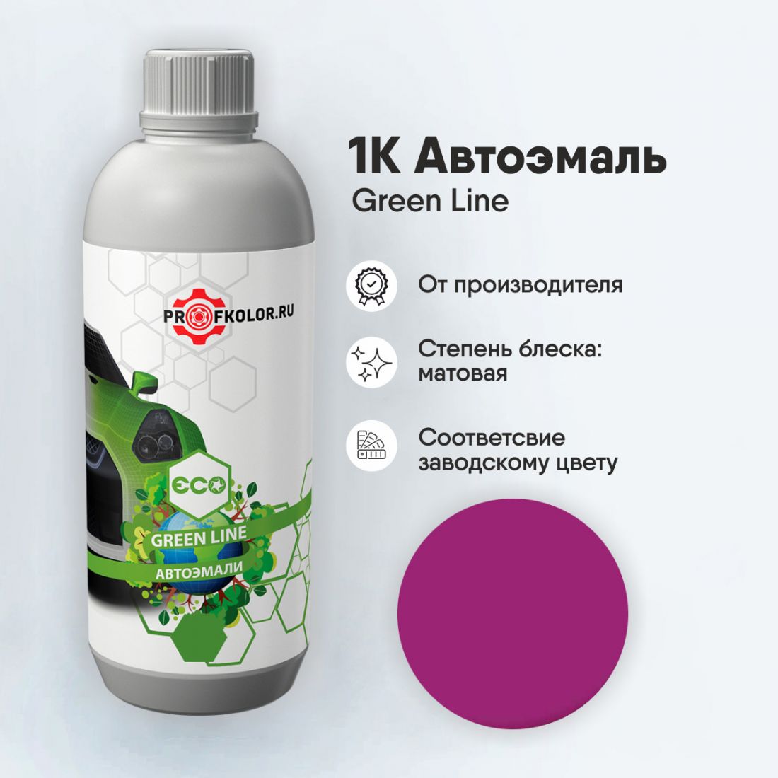 Краска GreenLine по каталогу RAL4006.Наименование краски - Verkehrspurpur
