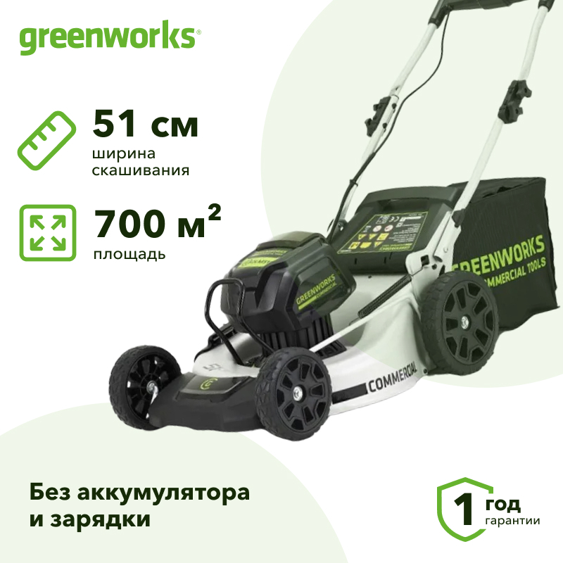 Аккумуляторная газонокосилка Greenworks GD82LM51 82V (без АКБ и ЗУ) 2502007