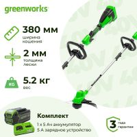 Аккумуляторный триммер Greenworks GD40LTK5 (1 x 5 Ач, Быстрое ЗУ) 2112207U5F