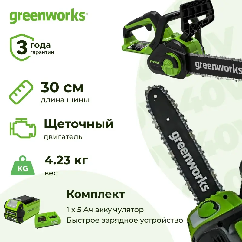 Аккумуляторная цепная пила Greenworks G40CS30IIK5 (1 x 5 Ач, Быстрое ЗУ) 2007807U5F