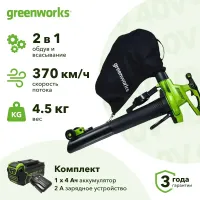 Greenworks GD40BVIIK4 40В воздуходувка аккумуляторная (1 x 4 Ач, ЗУ) 103 м/с 2406907UB