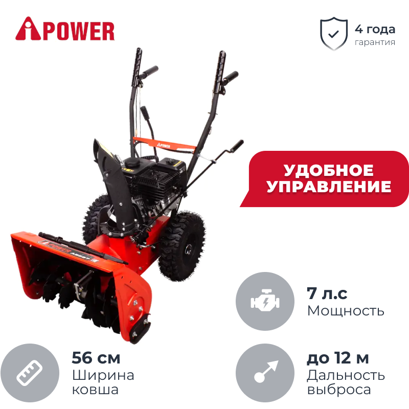A-iPower AS567 снегоуборщик бензиновый 7 л.с. ковш 56 см, выброс 12 м, 5 вперед/2 назад 41201