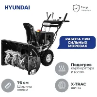 Hyundai S 1176 снегоуборщик бензиновый 11 л.с. ковш 76 см, выброс 11 м, 5 вперед/2 назад