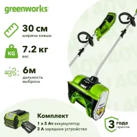 Greenworks GD40SS30 40В снегоуборщик аккумуляторный (1 x 5 Ач, ЗУ) ковш 30 см, выброс 6 м 2600807UG