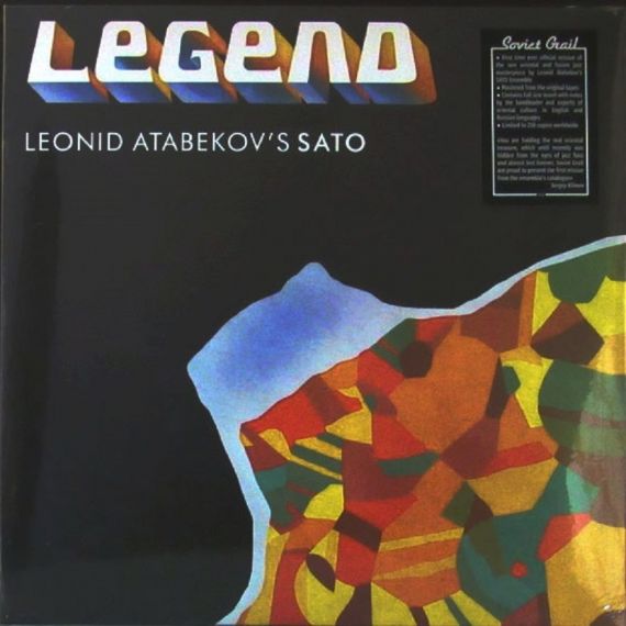 Сато (Sato) - Легенда - 1987