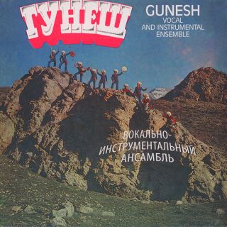 Гунеш - Gunesh - 1980