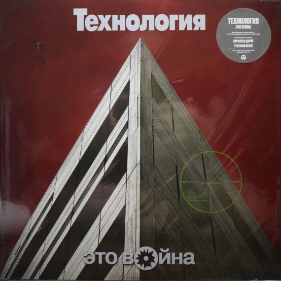 Технология – Это Война - 1996 Silver