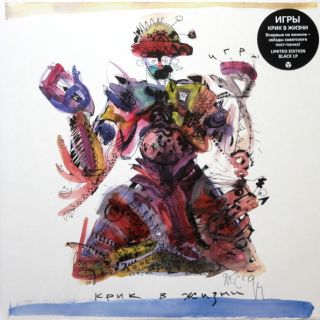 Игры – Крик В Жизни - 1994 Black
