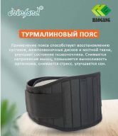 Турмалиновый пояс карсетного типа