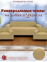 Комплект чехлов на диван и 2 кресла без оборки, жаккард, серо-коричневый