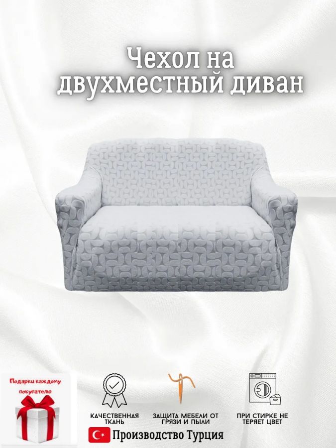 Чехол на 2-местный диван, без оборки, жаккард, серый