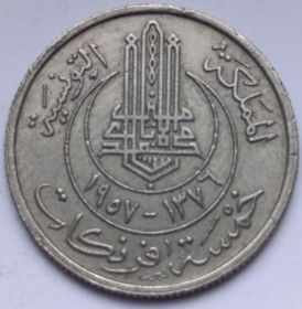 5 франков Тунис (Французский протекторат )1957