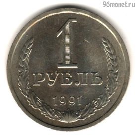 1 рубль 1991 Л