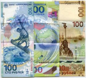 100 рублей 2014-18 Набор