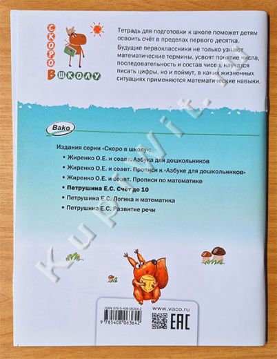 Петрушина Е.С. - счет до 10