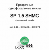 MAXIMA 1.50 Protect+/Renzu 1.5 SHMC