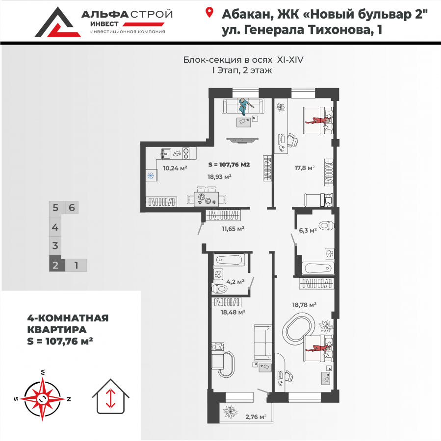 4-комнатная квартира 107,76кв.м. Генерала Тихонова 1