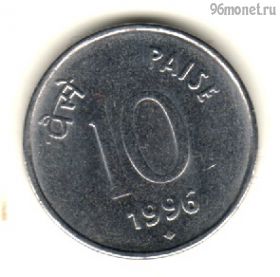 Индия 10 пайсов 1996