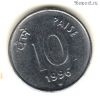 Индия 10 пайсов 1996