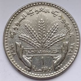 ФАО - Пшеница 1 лира Сирия 1968