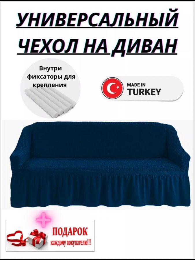 Чехол на 3-местный диван, с оборкой, стрейч, сине-бирюзовый